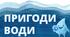 Презентація "ВОДА", 1 клас