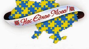 Квест "Мова моя велика, мова моя велична"
