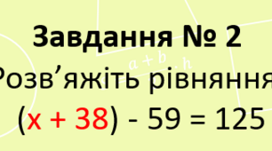 5 кл. Урок 42. Рівняння. (04.11.2022)