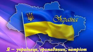 Сценарій заняття з елементами тренінгу "Хто такий патріот?"