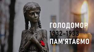 Презентація "День пам'яті жертв Голодомору"