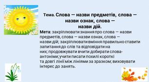 Презентація до посібника В.О.В'юнник,  О.Г.Ханіна, С.М.Ожимова,  Л.М.Чернишова  "Мій конспект. Осінь".