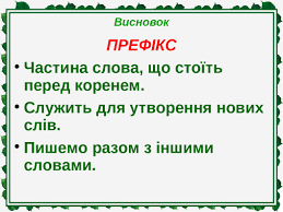 префікс – Променята