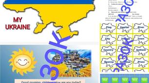 Урок "My Ukraine", конспект, презентація...(4-6 класи)
