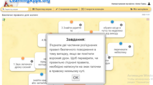 Безпечні правила для малечі