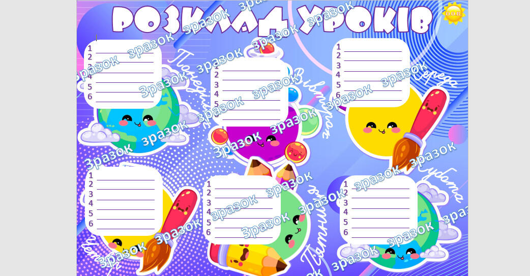 Планер для дитини «Розклад уроків» | Інші методичні матеріали. НУШ