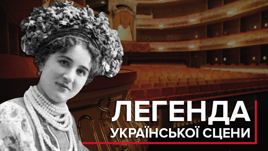 Марія Заньковецька