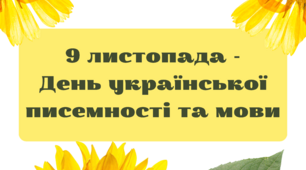 Плакат до Дня української писемності та мови