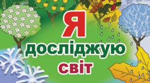 "Природа восени"