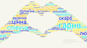 Вебквест до Дня української писемності та мови "Магія рідного слова"
