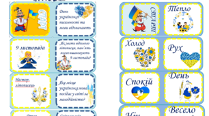 Розробка до Дня української писемності та мови. 4 види доміно "День української писемності та мови", " Антоніми", "Прислів'я та приказки про мову та слово", " Суржик"
