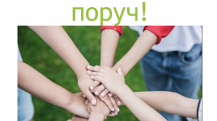 Заняття  з елементами тренінгу «Ми завжди поруч!»