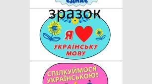 Фотобутафорія до Дня писемності та мови
