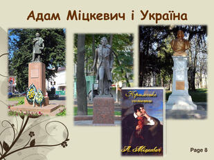 Адам Міцкевич і Україна 