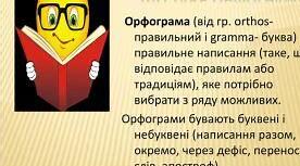 Презентація. "Правопис значущих частин слова"