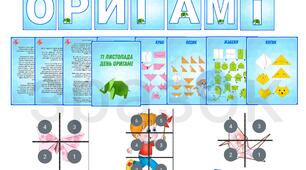 Оформлення "ДЕНЬ ОРИГАМІ" для дітей