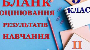 Бланк оцінювання діагностувальних робіт та Свідоцтво досягнень у 5 класі НУШ (з можливістю редагування)