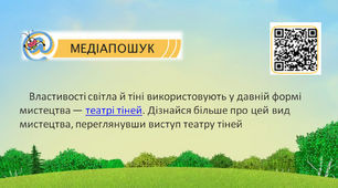 Презентація до уроку. Світлові явища (за підручником Т.В.Коршевнюк, О.Г.Ярошенко)