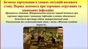 Презентація "Безпека харчування в умовах ситуацій воєнного стану".  До оновленої програми з основ здоров'я для 8 класу. МІСТИТЬ РІЗНОРІВНЕВІ ЗАВДАННЯ ДЛЯ УЗАГАЛЬНЕННЯ З ВІДПОВІДЯМИ ДЛЯ ВЧИТЕЛЯ!