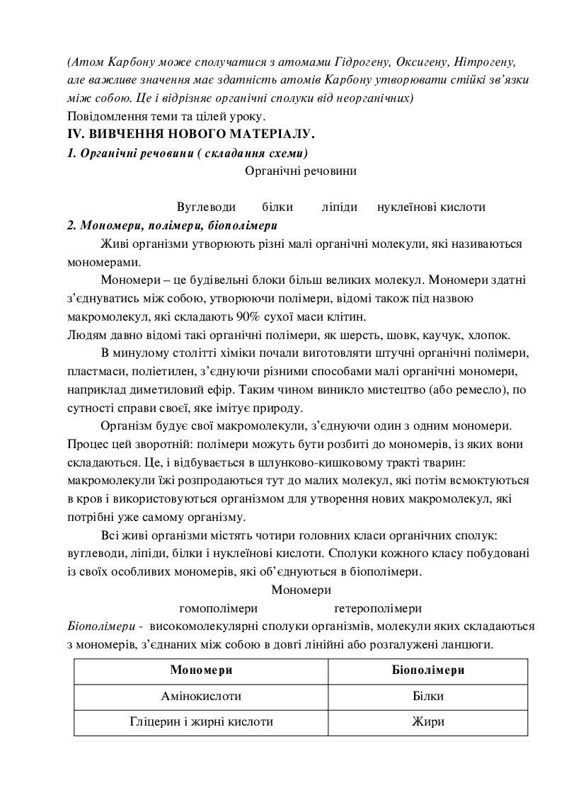 Конспекти уроків біологія 9 клас | . Біологія