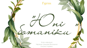 Сучасні плауноподібні; необхідність охорони зникаючих видів. Методи охорони плауноподібних.