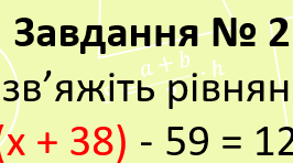 Математика 5 кл. Рівняння, ч.1. (з ефектами анімації для проведення уроку у Zoom)