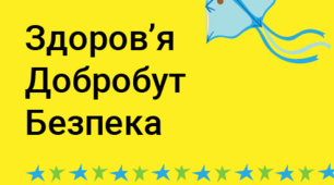 Діагностична робота №1 "Фізична складова здоров'я"