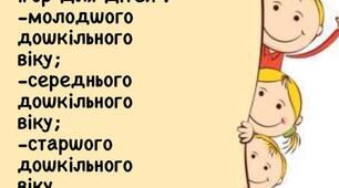 Збірка дидактичних ігор для дітей молодшого дошкільного віку
