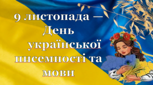Інтерактивний урок. Урок до Дня української мови та писемності в умовах воєнного стану.