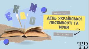 Відеопрезентація "День української писемності та мови " 9 листопада