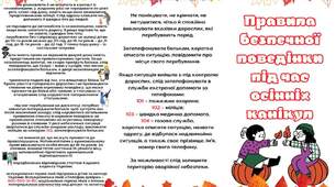 Брошура "Правила безпечної поведінки під час осінніх канікул"