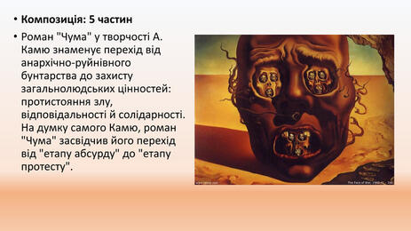 Композиція: 5 частин. Роман 