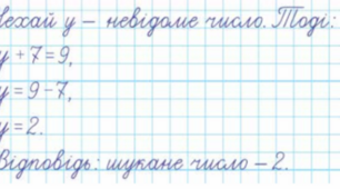 5 кл. Урок 43. Розв'язування задач за допомогою рівнянь. Самостійна робота. (07.11.2022)