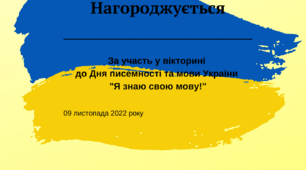 Грамота До дня писемності та мови
