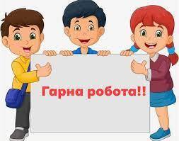 Школа Радості - Заохочувальні картинки для учнів в умовах... | Facebook