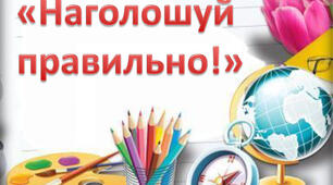 НАГОЛОС В УКРАЇНСЬКІЙ МОВІ 