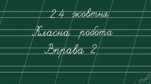Презентація "Класна дошка" (лінійка, коса, клітинка)