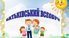 Поради для батьків