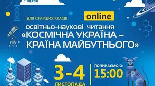 "Космічна Україна - країна майбутнього"