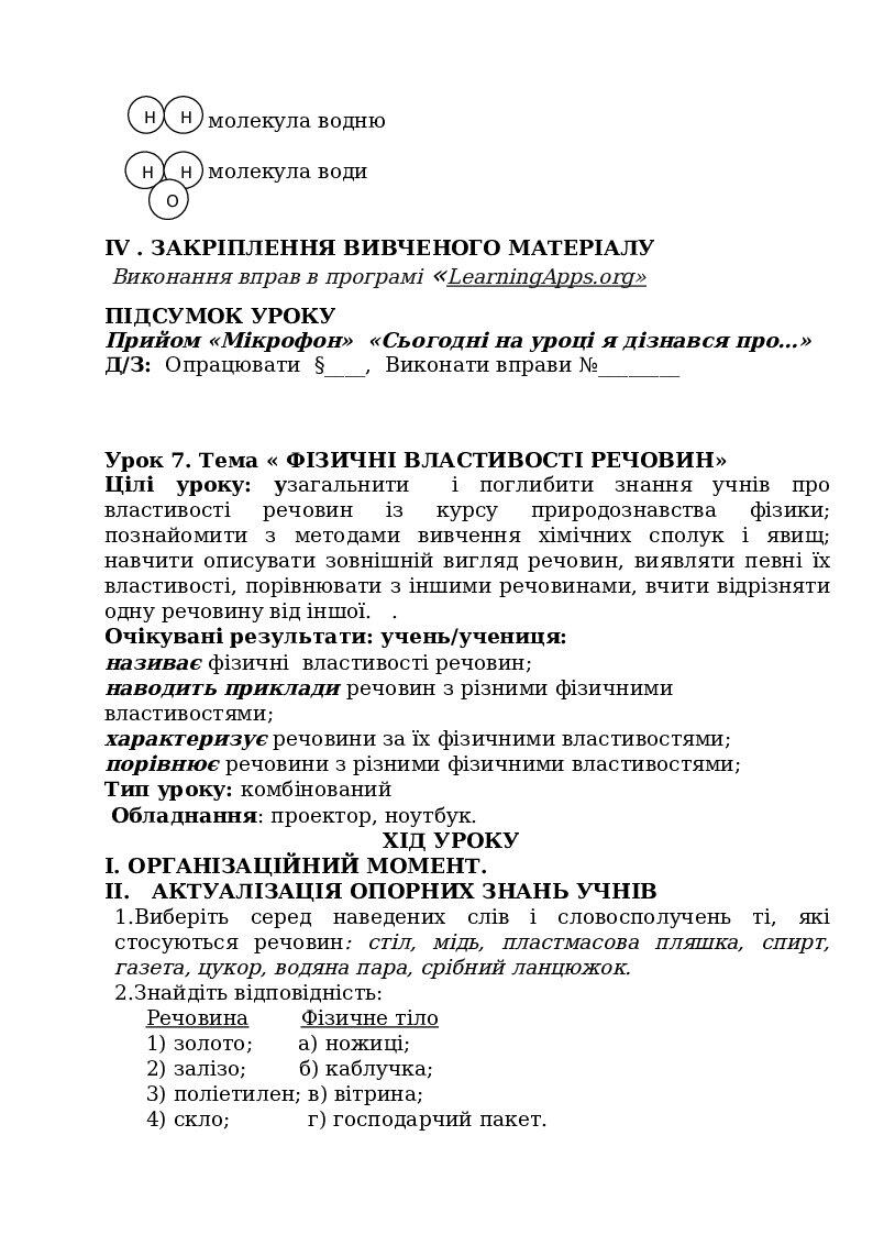 Конспекти уроків хімії 7 клас | Конспект. Хімія