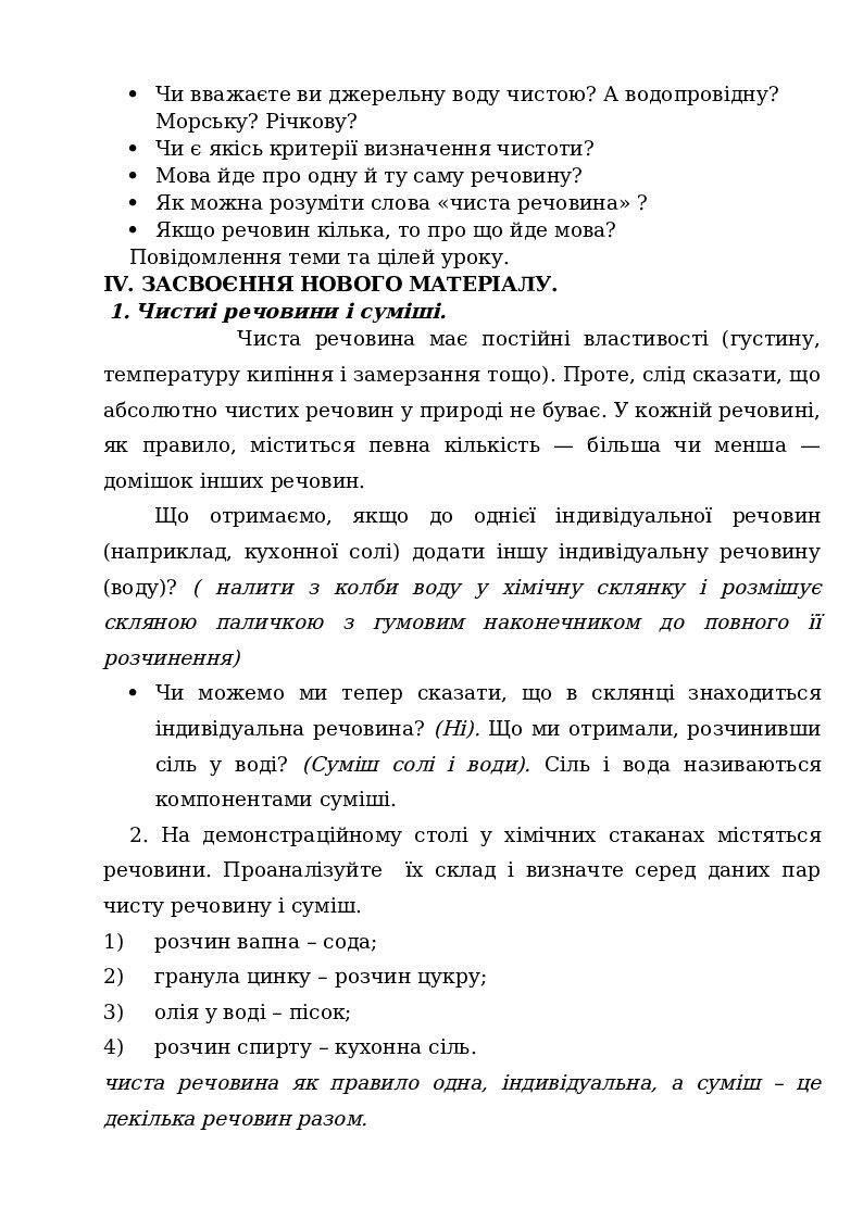 Конспекти уроків хімії 7 клас | Конспект. Хімія