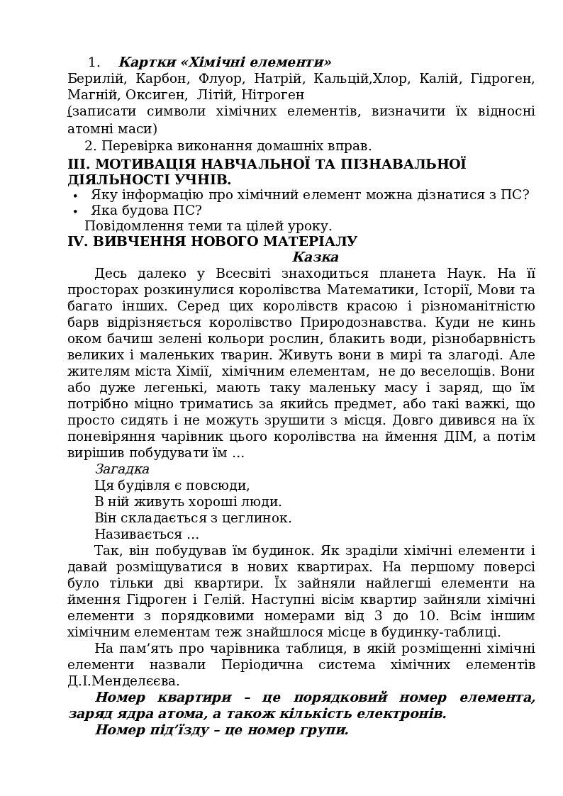Конспекти уроків хімії 7 клас | Конспект. Хімія