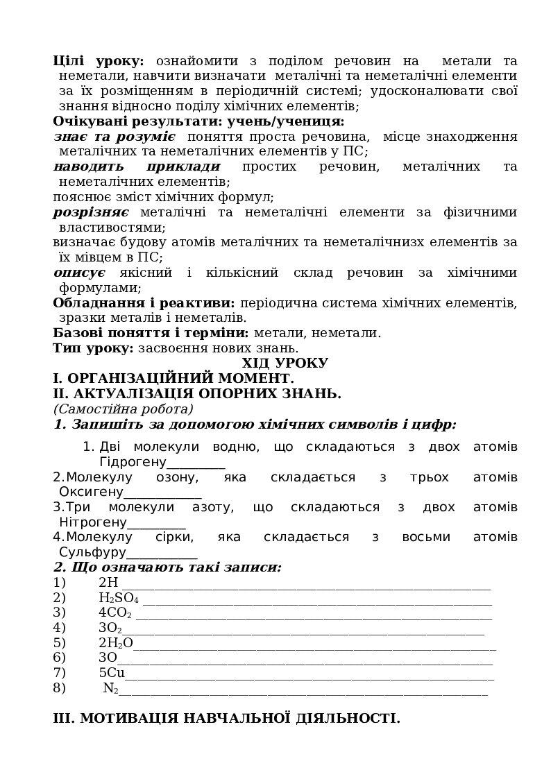 Конспекти уроків хімії 7 клас | Конспект. Хімія