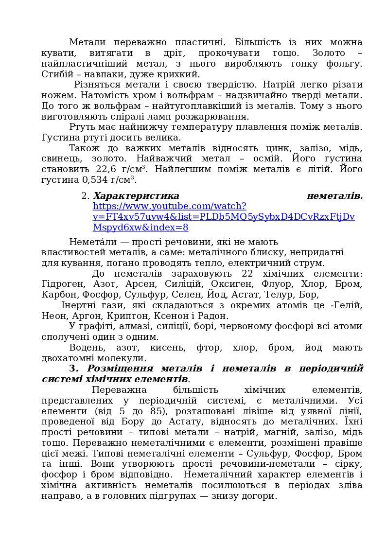 Конспекти уроків хімії 7 клас | Конспект. Хімія