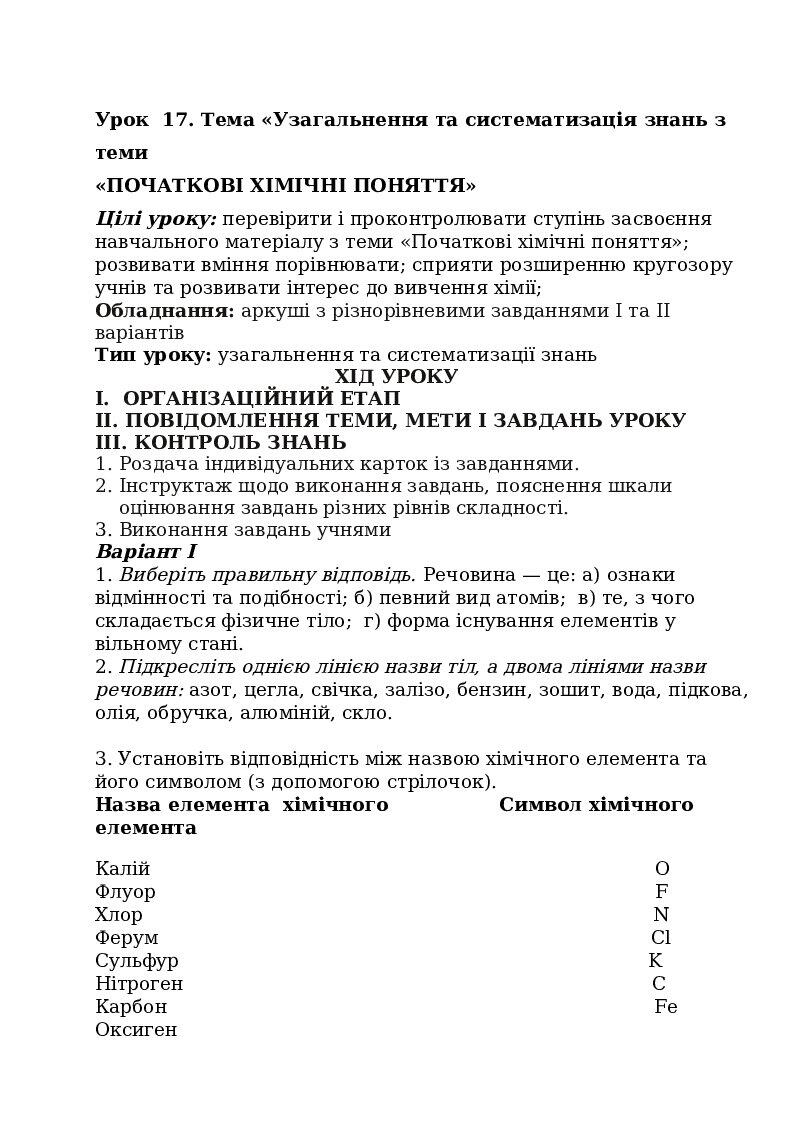 Конспекти уроків хімії 7 клас | Конспект. Хімія