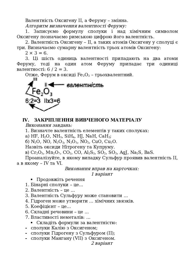 Конспекти уроків хімії 7 клас | Конспект. Хімія