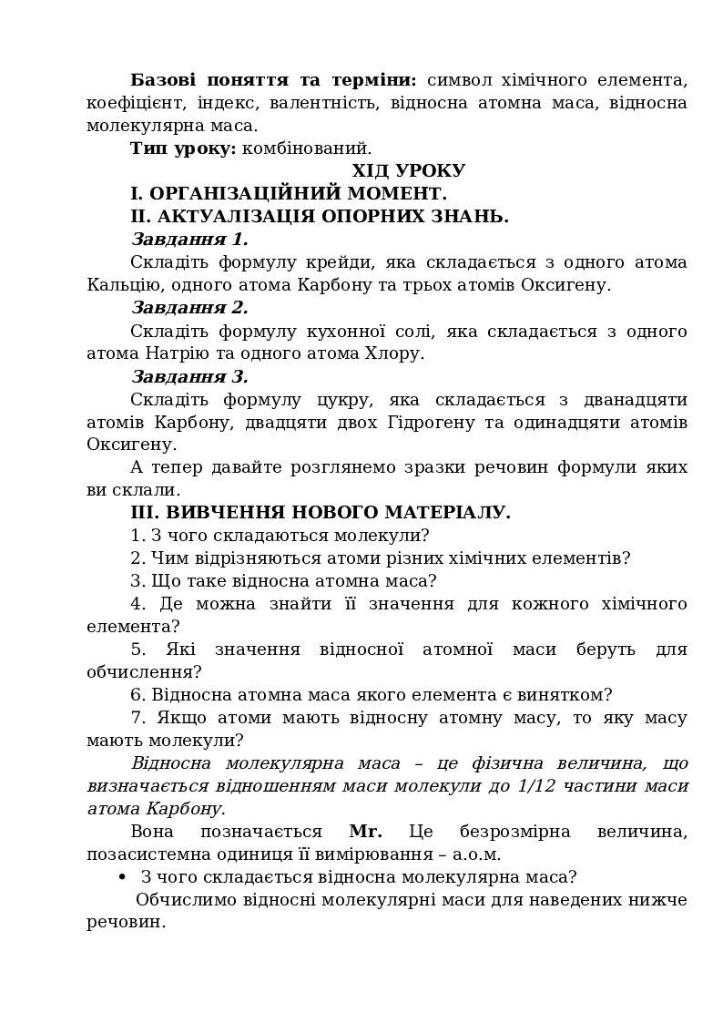 Конспекти уроків хімії 7 клас | Конспект. Хімія
