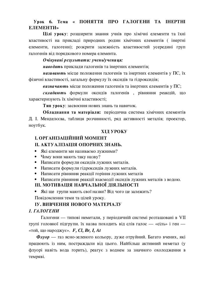 Конспекти уроків хімії 8 клас | Конспект. Хімія