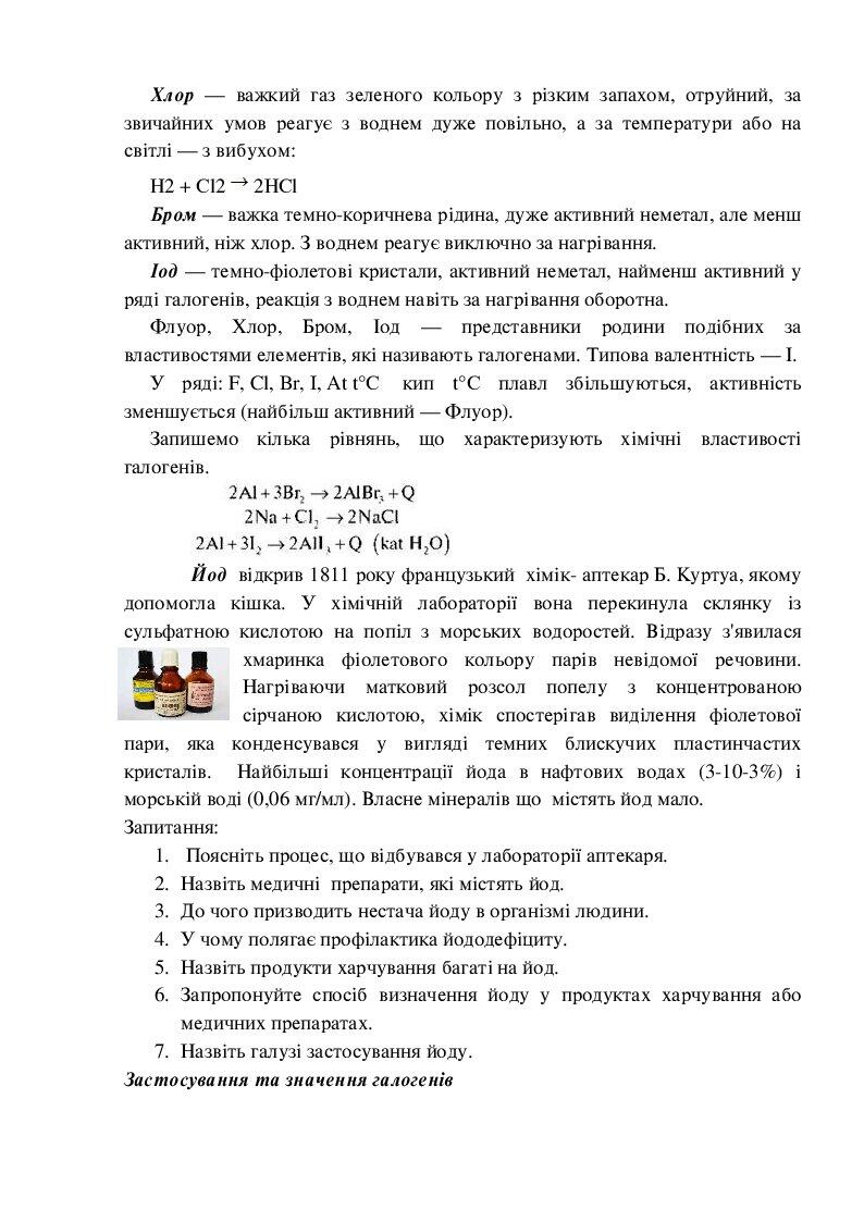 Конспекти уроків хімії 8 клас | Конспект. Хімія
