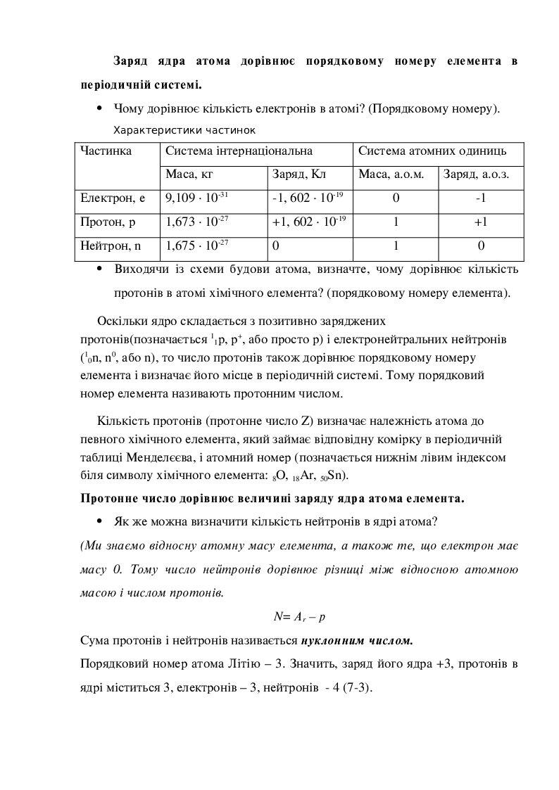 Конспекти уроків хімії 8 клас | Конспект. Хімія
